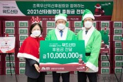 초록우산 어린이재단, ‘산타원정대’ 크리스마스 선물 후원.jpg