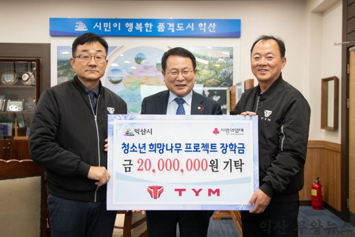 주식회사 TYM, 청소년희망나무프로젝트에 2,000만원 쾌척 (1).jpg