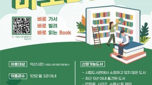 익산시, 동네서점에서 책 바로 빌려보는 ‘바로북’ 운영.jpg
