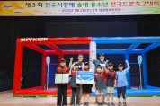 용성초 드론팀, 유소년 전국 드론대회서 우승