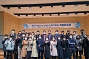 제6회 2030 정책기획단 최종발표회 개최