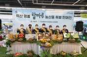탑마루 농산물 홍보‧판촉 강화.... 수도권 시장 개척