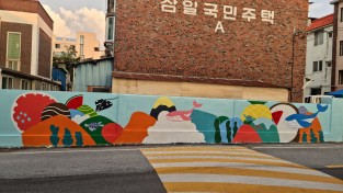 신동 주민자치위, 노후연립 골목 담장 벽화로 색다름 표현