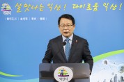 정헌율 시장, 내년도 '국가예산 총력' 강조