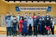 29개 읍·면·동 지사협 민간위원장 네트워크 회의