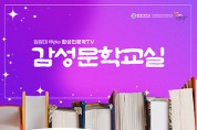 원광대 HK+지역인문학센터, 감성문학교실 진행