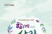 익산문인협회, 지구 환경 살리는 ‘함께 살림’ 시화전 개최