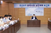 정헌율 시장, 민선 8기 공약사업 실천계획 보고회