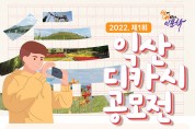 원광대 HK+지역인문학센터, 익산 '디카시' 공모전