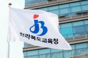 전북교육청, 2023학년도 자유학기제 운영 기간 변경