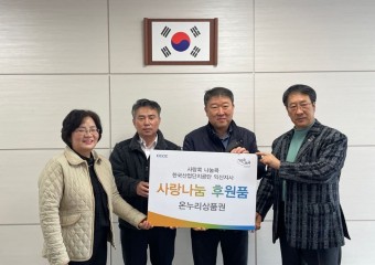 한국산업단지공단 익산지사, 청소년을 위한 '후원금' 전달