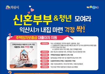 익산시, 올해 10대 시정뉴스 선정 발표